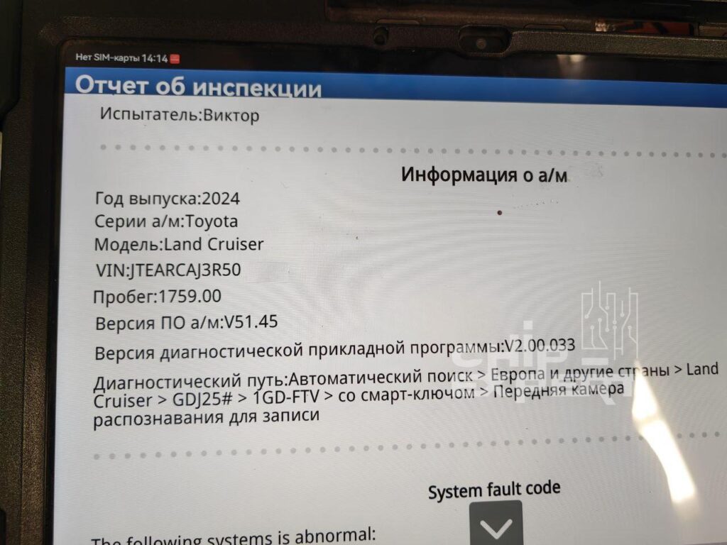 Отключение мочевины Toyota Land Cruiser Prado 2.8D 2024 (J250)