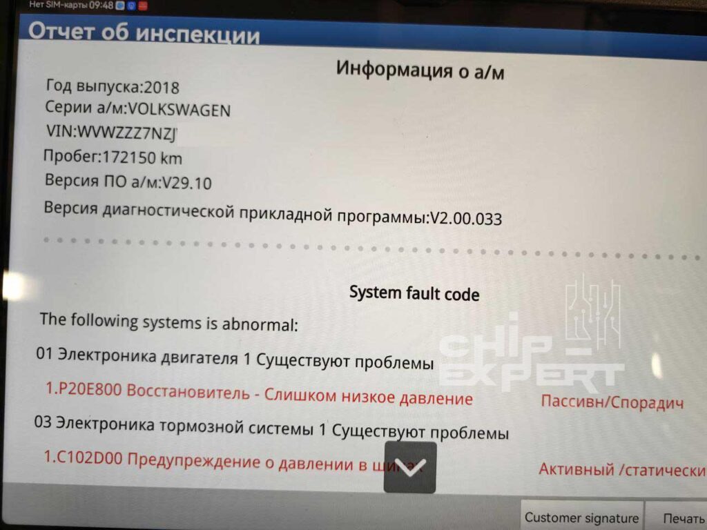 Отключение мочевины Volkswagen Sharan 2.0TDI 2018