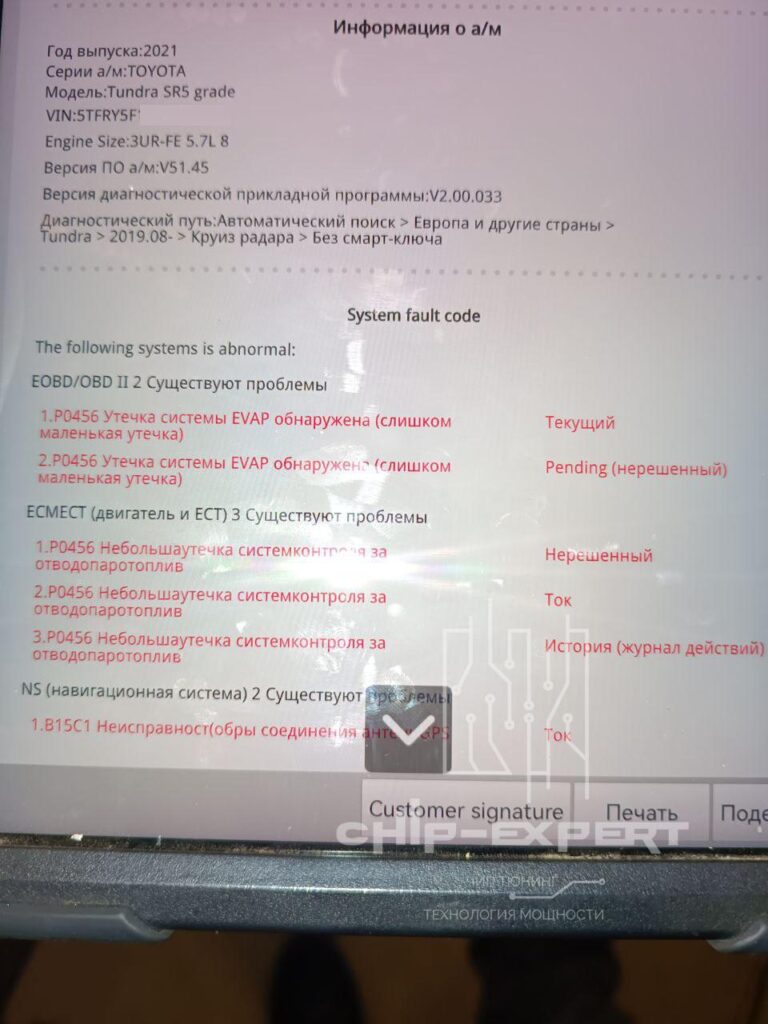 Отключение EVAP Toyota Tundra SR5 5.7 V8 2021