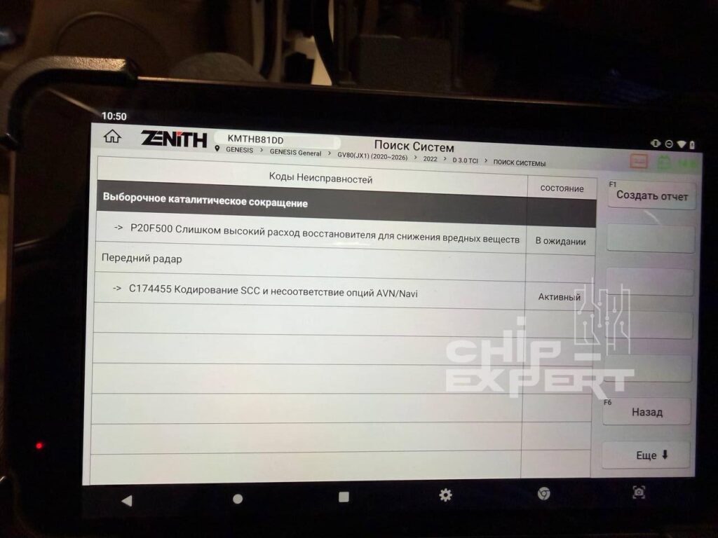 Отключение мочевины Genesis GV80 3.0D 2022