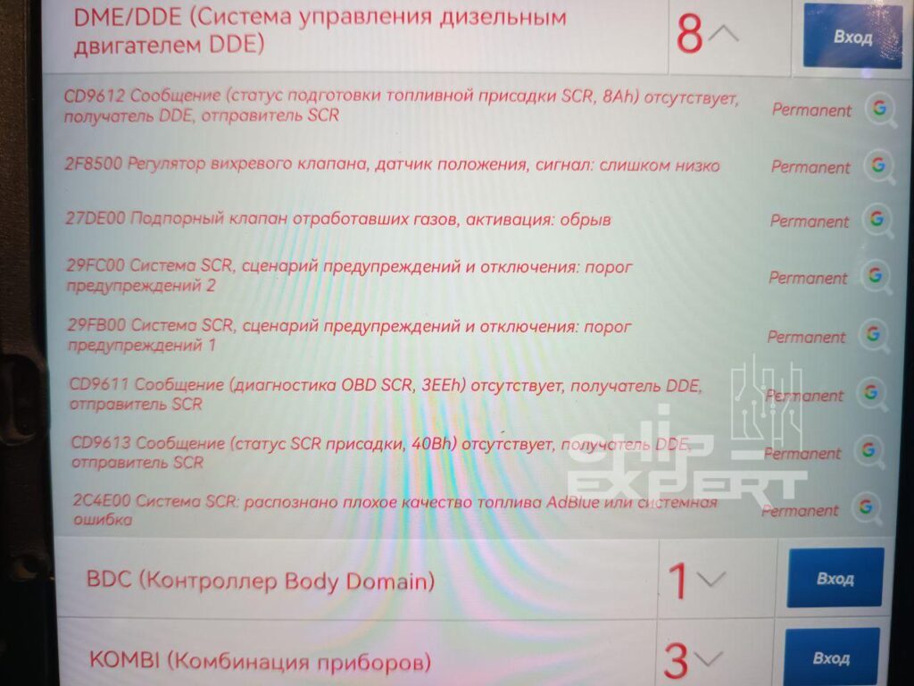 Отключение мочевины, вихревых заслонок и дросселя выхлопа BMW 630d 2019