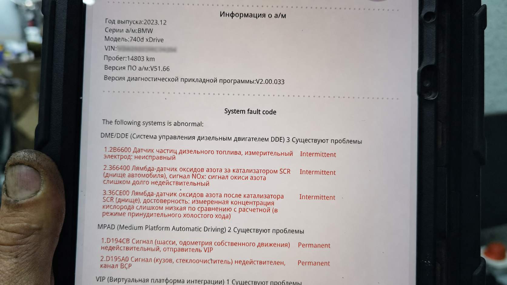 Диагностический экран BMW 740d xDrive G70 2023 с ошибками по SCR и датчику частиц, Чип-Эксперт, chip-expert.pro