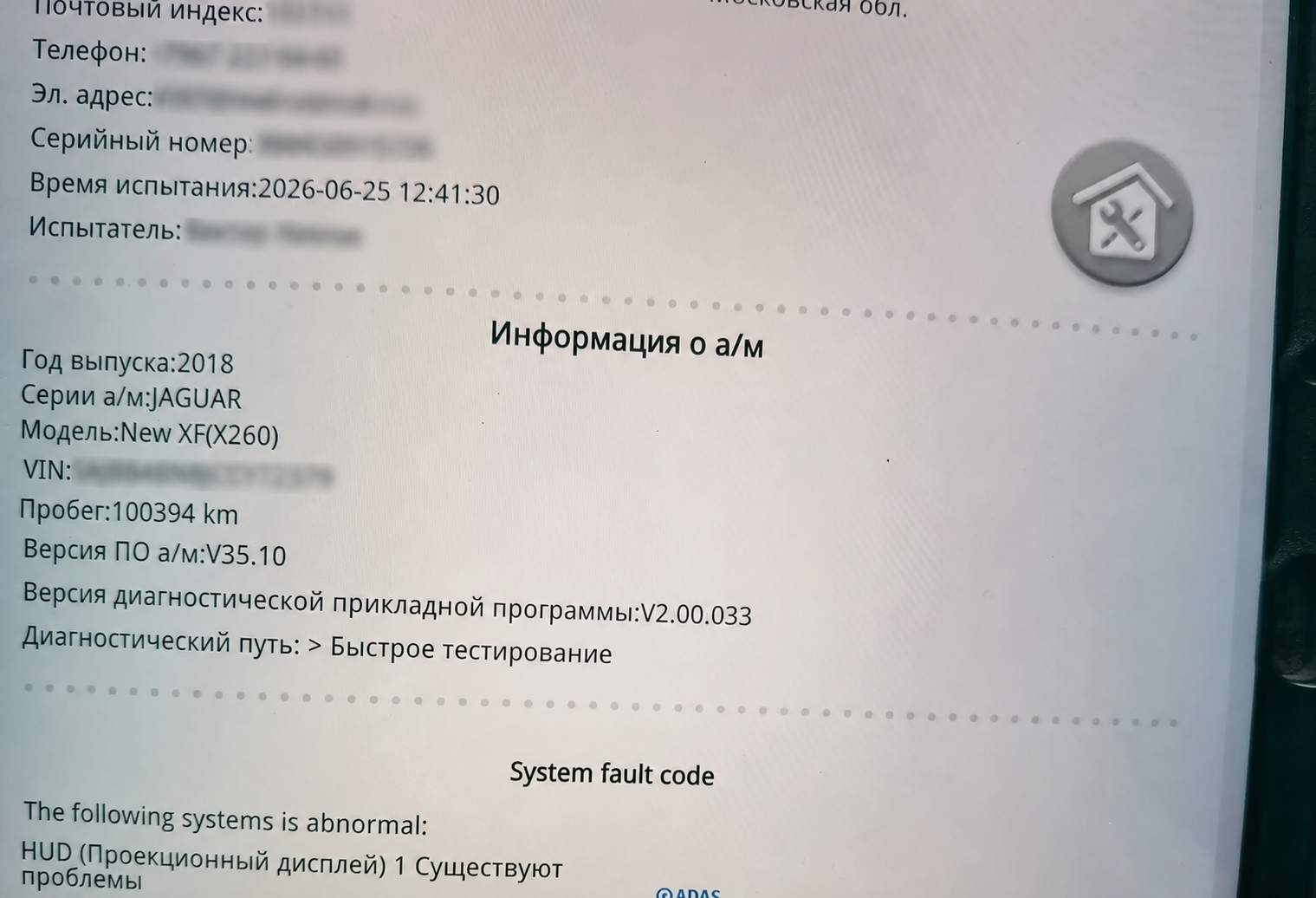 Экран диагностики Jaguar XF 2018 в Чип-Эксперт — chip-expert.pro