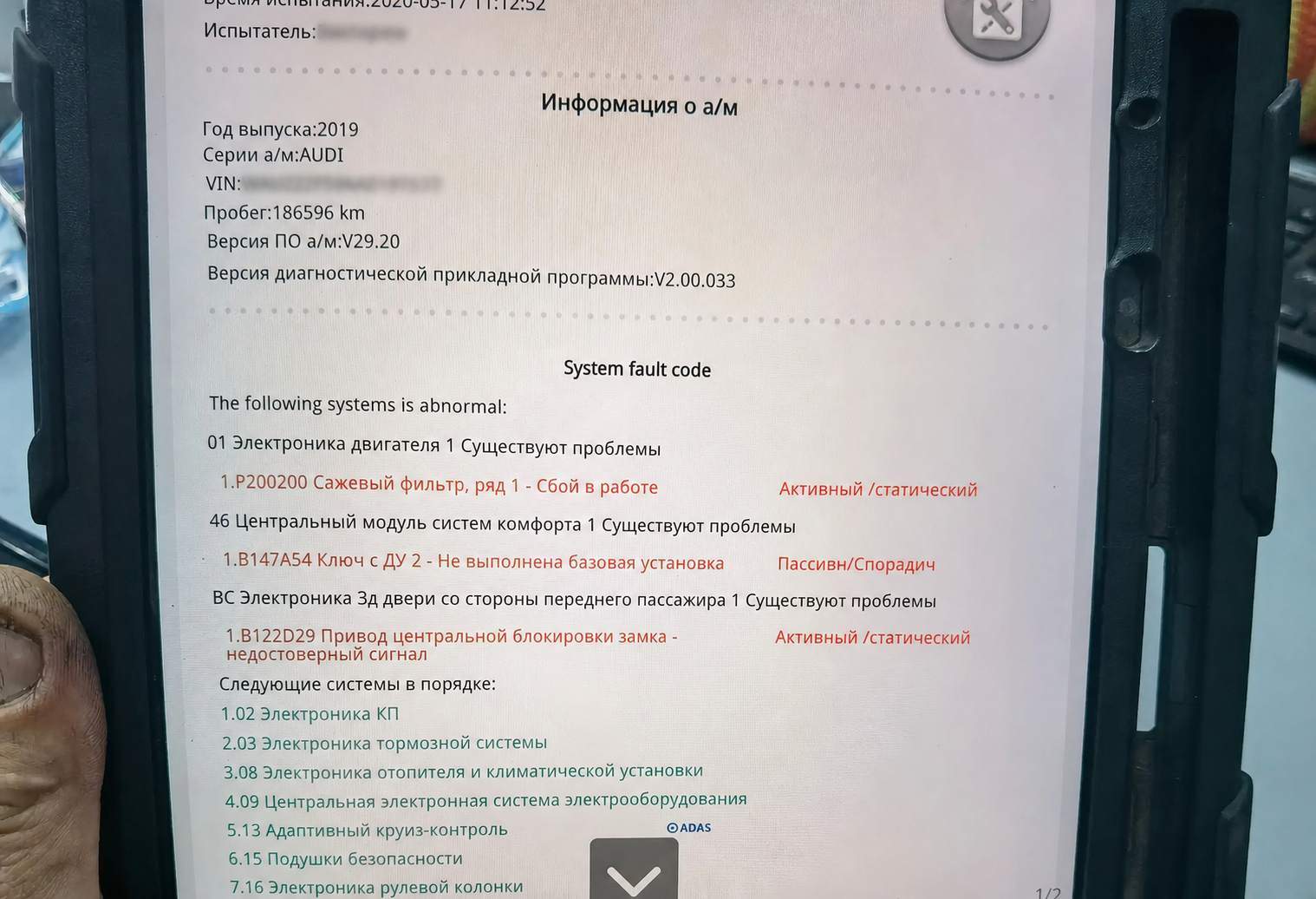 Экран диагностики Audi Q7 2019 в Чип-Эксперт — chip-expert.pro